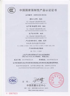 XL配电箱 3C认证