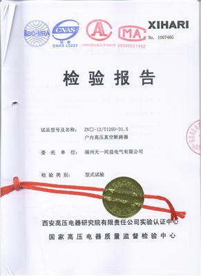 ZN□-12 T1250-31.5检验报告