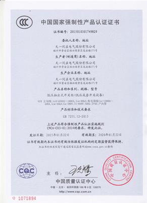 GCK(4000A~1600A) 3C认证