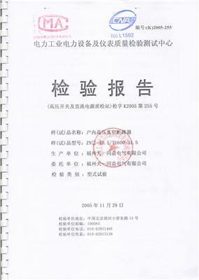 ZN□-40.5(1600-31.5)检验报告
