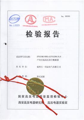 ZN21B(VB5)(1250-31.5)检验报告